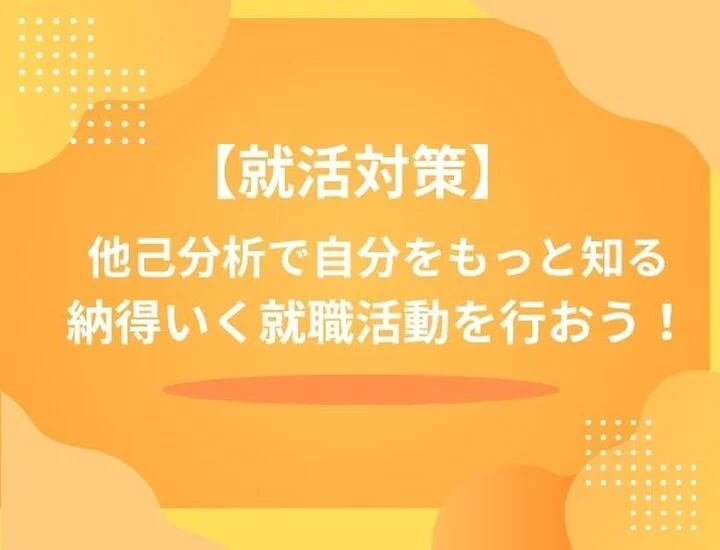 【保存版】他己分析ツールおすすめ集｜Web診断・アプリ・質問サイトを徹底比較します！